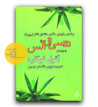 درسی از الس 