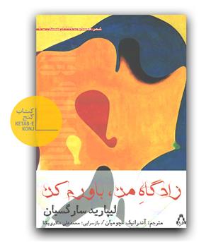 زادگاه من باورم کن