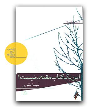 این یک کتاب مقدس نیست 