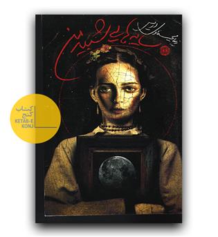 سایه هایی شبیه به من