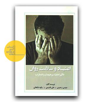 اعتیاد و سلامت روان