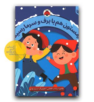 فصل ها- زمستون هم با برف و سرما رسید