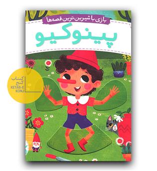 کتاب کشویی پینوکیو