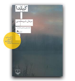 گیلدا