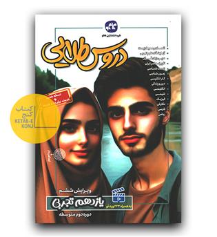 کاگو دروس طلایی یازدهم تجربی 