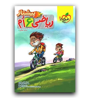 خیلی سبز ریاضی ششم پیشتاز