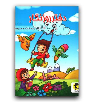 پویش دفتر روزنگار بدون تاریخ  (هفتگی)