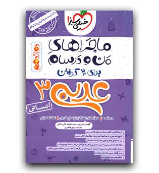 خیلی سبز ماجرای بیست عربی دوازدهم انسانی 402