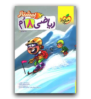 خیلی سبز ریاضی هشتم پیشتاز