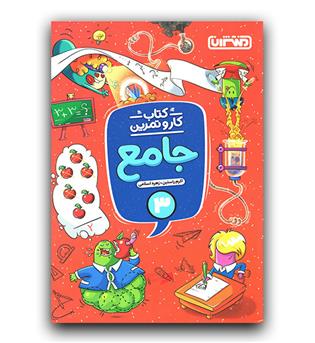 منتشران کار و تمرین جامع سوم 