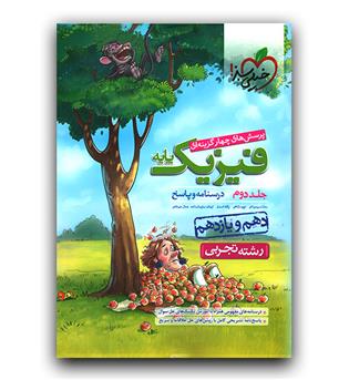 خیلی سبز فیزیک پایه تجربی ج2 پاسخ 401