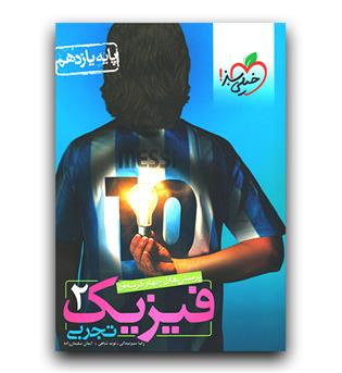 خیلی سبز فیزیک یازدهم تجربی تست