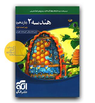 الگو هندسه یازدهم تست