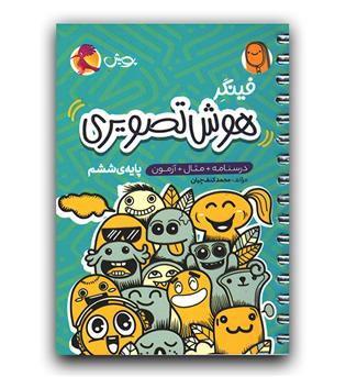 پویش فینگر هوش تصویری ششم دبستان