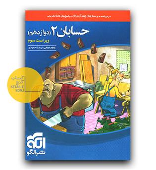 الگو حسابان دوازدهم تست