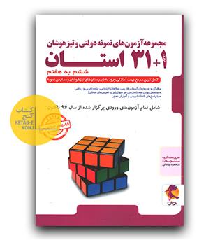 پویش 32 استان ششم به هفتم 