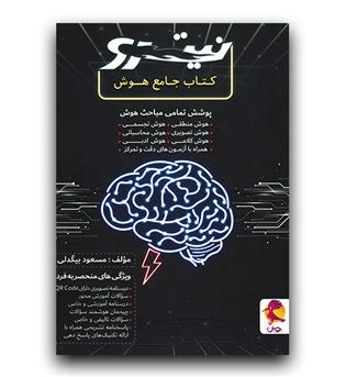 پویش هوش جامع نیترو