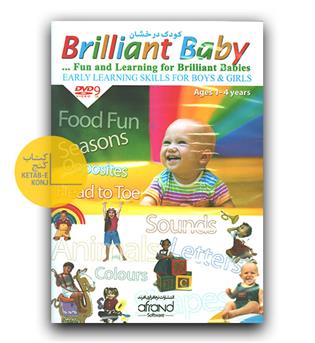 پکیج آموزشی brilliant baby کودک درخشان