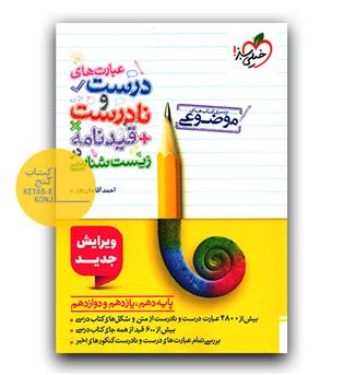 خیلی سبز عبارت های درست و نادرست زیست شناسی