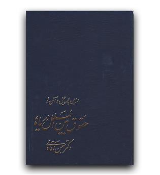 حقوق بین الملل دریاها 