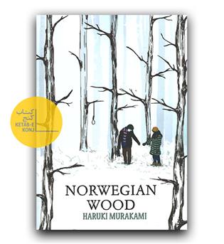 داستان انگلیسی Norwegian Wood (جنگل نروژی)
