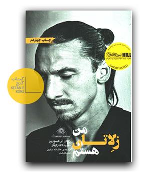 من زلاتان هستم