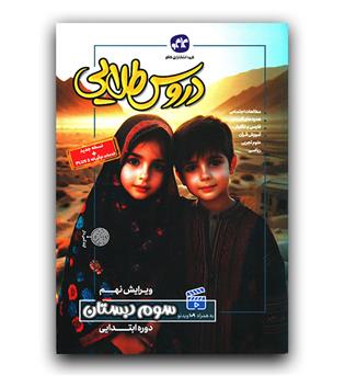 کاگو دروس طلایی سوم دبستان