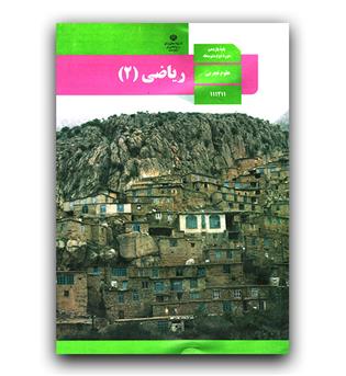 کتاب درسی ریاضی یازدهم 