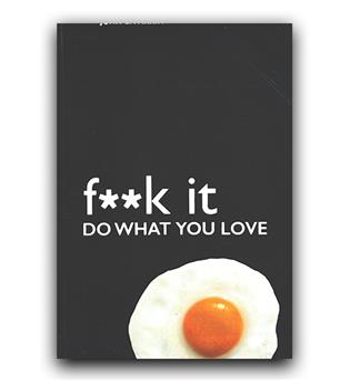 داستان انگلیسی  Fuck It – Do What You Love (به جهنم کاری که دوست داری رو انجام بده)