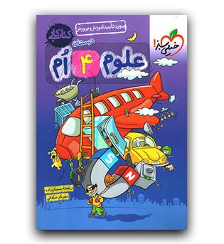 خیلی سبز علوم چهارم کار 400