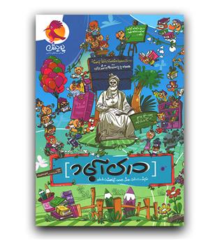 پویش درک آباد ششم