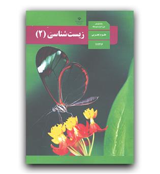 کتاب درسی زیست یازدهم 