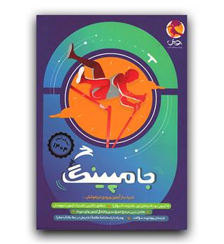 پویش جامپینگ