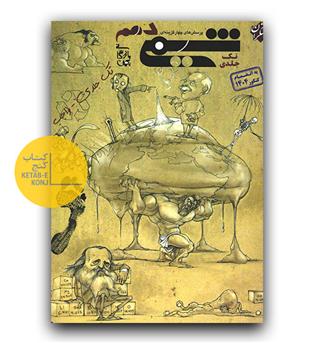 مبتکران شیمی دهم تک جلدی