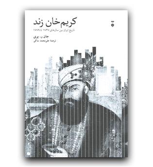 کریم خان زند