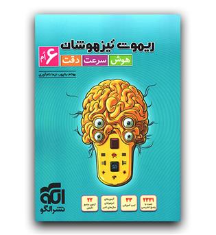 الگو ریموت تیزهوشان ششم 403