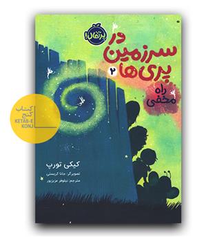 در سرزمین پری ها 2