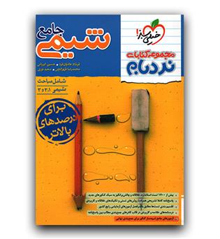 خیلی سبز شیمی جامع نردبام 