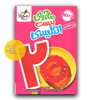 خیلی سبز ماجرای بیست انگلیسی هفتم 