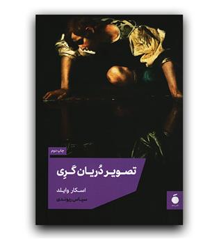 تصویر دریان گری 