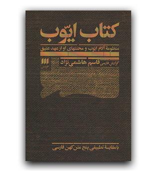 کتاب ایوب