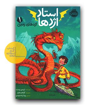 استاد اژدها 1