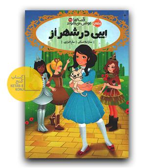 قصه ها عوض می شوند 13-5 - ایبی در شهر از 