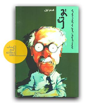 قدم اول- یونگ 