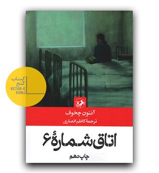 اتاق شماره 6