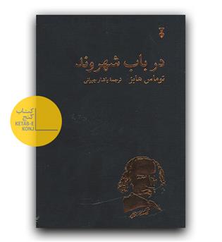در باب شهروند 