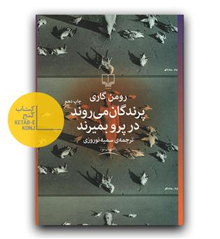 پرندگان می روند در پرو بمیرند