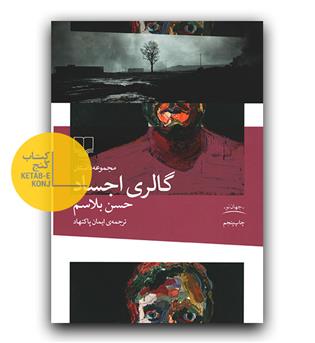 گالری اجساد