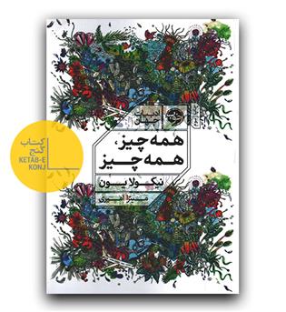 همه چیز همه چیز