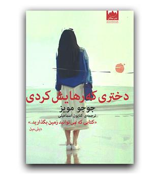 دختری که رهایش کردی 